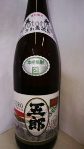 本格芋焼酎　五郎の画像