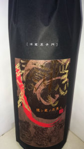 隠し蔵の三悪人の画像