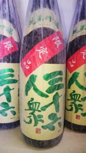 三十六人衆の画像