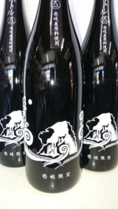 猿岩ボトルの画像