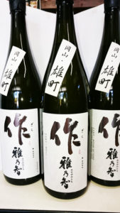 作（ざく）雅乃智　岡山・雄町の画像