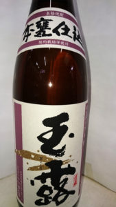 玉露　本甕仕込1,800ml