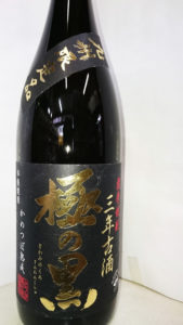 さつま無双極みの黒三年古酒