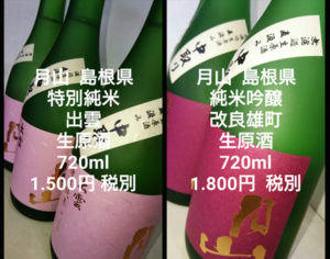 月山特別純米 出雲 無濾過生原酒720ml