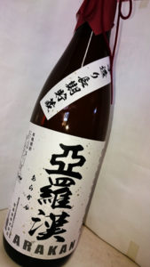 亜羅漢　1,800ml