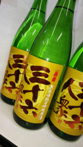 三十六人衆 純米吟醸 無濾過生原酒