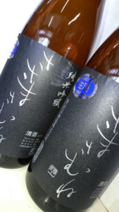 ささまさむね純米吟醸（生）