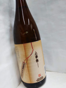 伊佐大泉　止事無