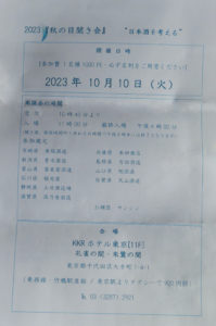 2023年秋の目聞き会